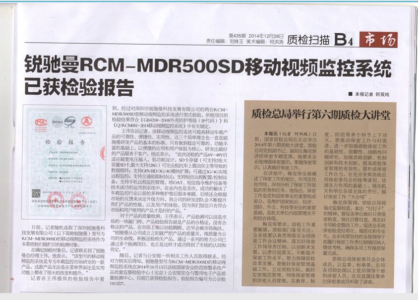 《安防市场报》刊登我司新产品RCM-MDR500SD产品信息