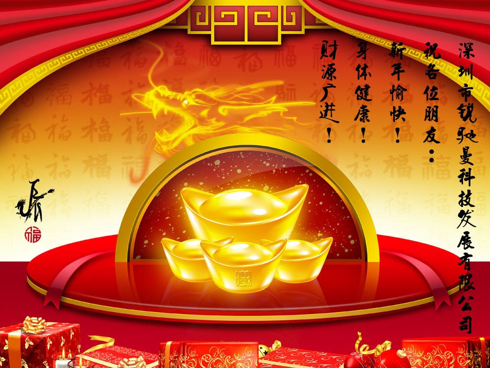 农历新年放假通知