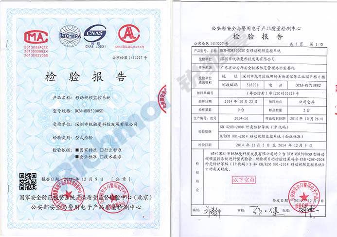 我司新产品成功通过国家标准检测