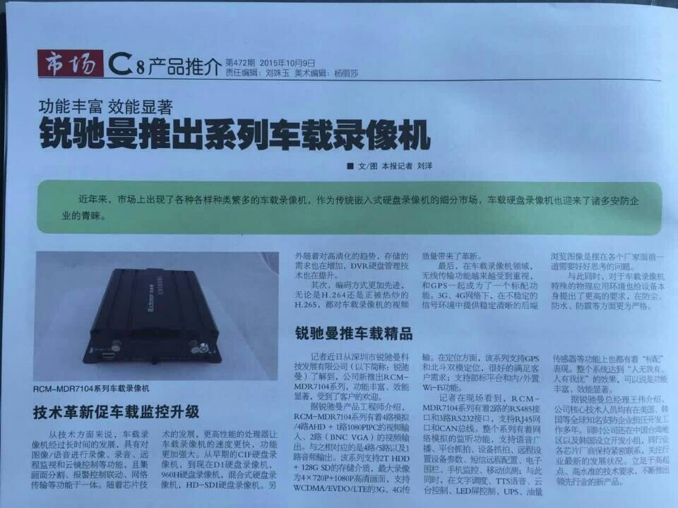 一篇来自《安防市场报》的报道