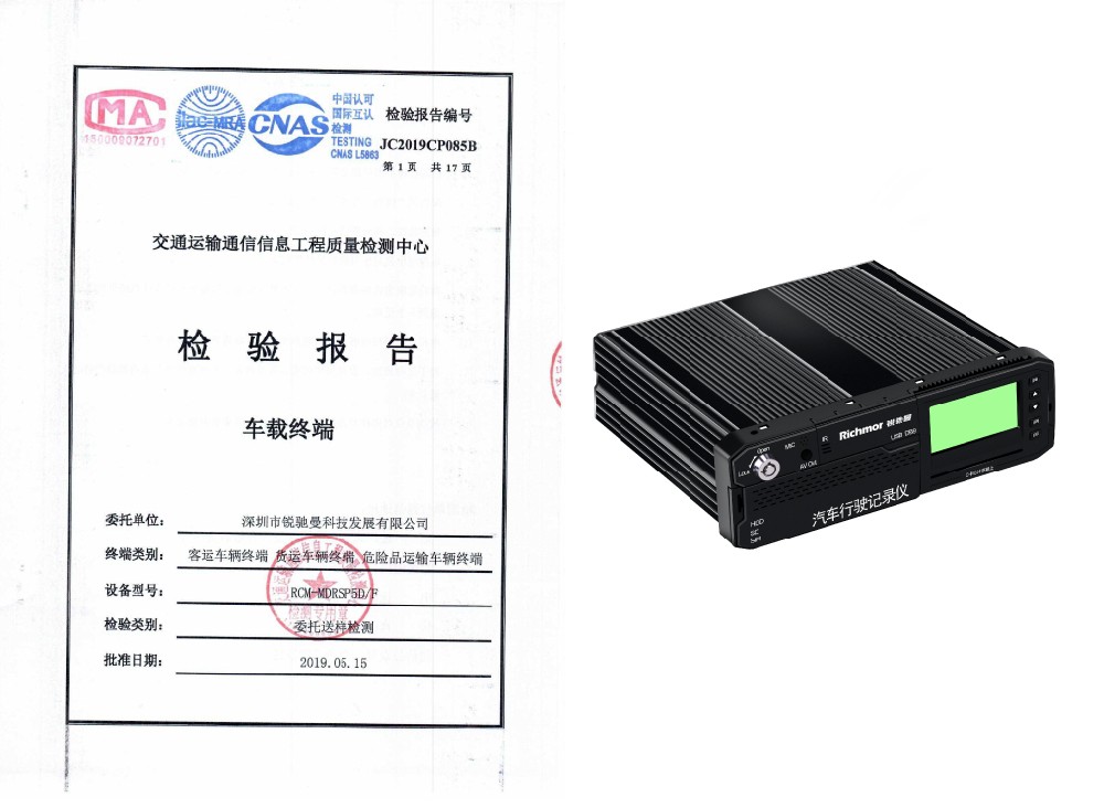 我司SP5D/F 794-808交通部检测报告
