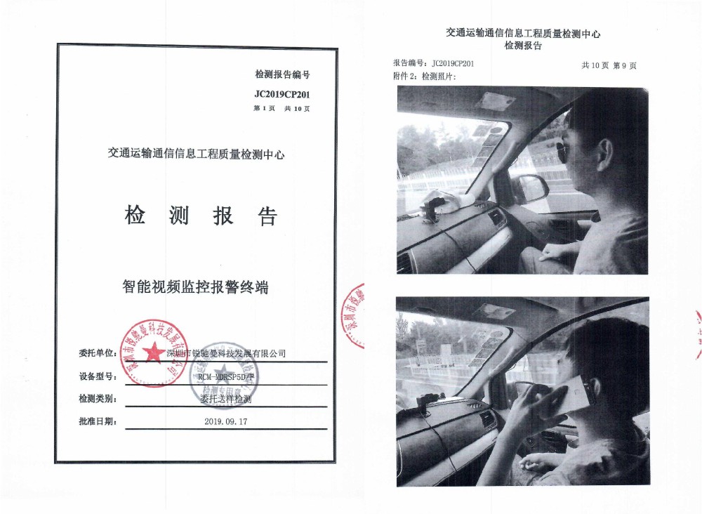 交办运【2018】115号 《道路运输车辆智能视频监控报警装置技术规范》
